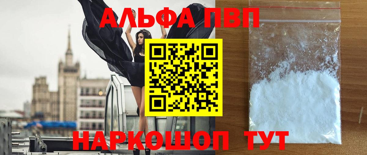 Alpha-PVP  Вход с VPN  Alfa_PVP кристаллы  Калининград  Alpha-PVP мука 