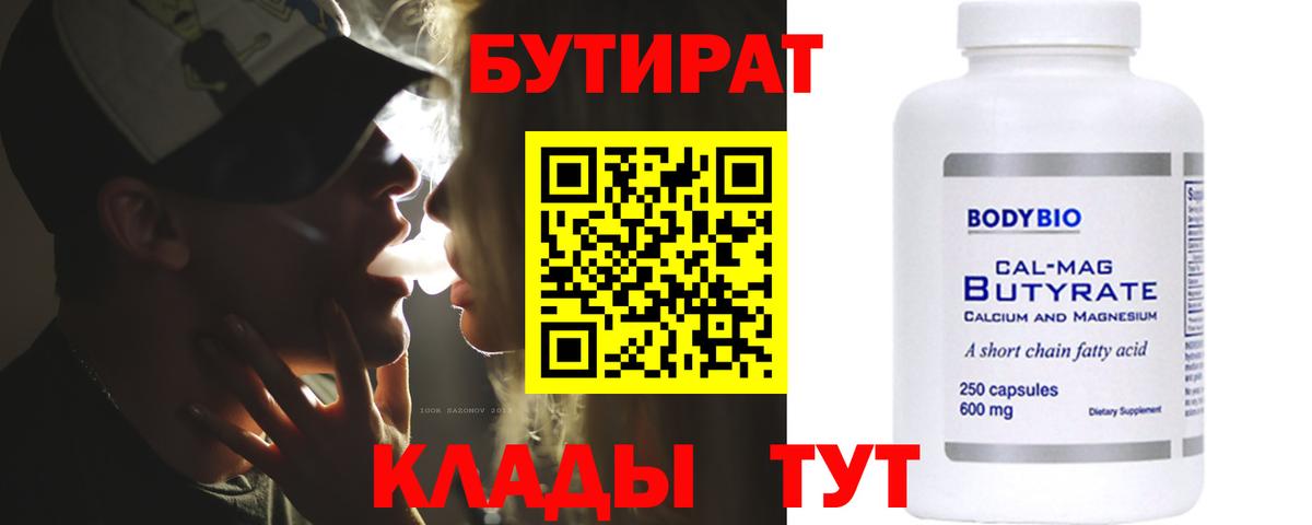 БУТИРАТ бутандиол Калининград