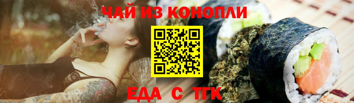 Еда ТГК марихуана Калининград