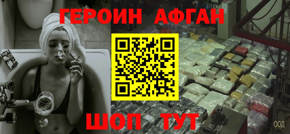 Героин VHQ  Вход с VPN  ГЕРОИН  Калининград 
