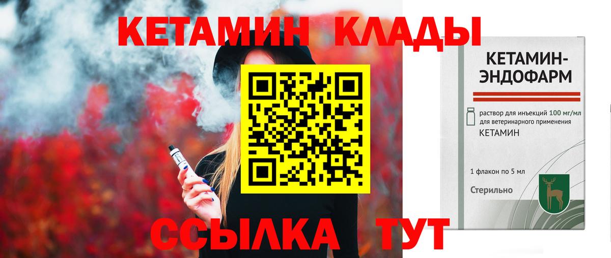 КЕТАМИН ketamine  Вход с VPN  Кетамин VHQ  Калининград 