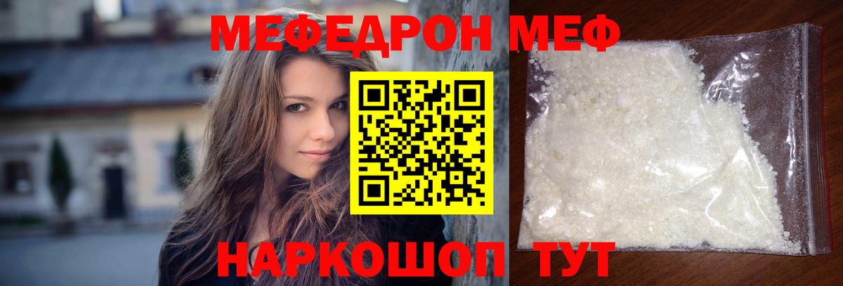 Мефедрон мука Калининград