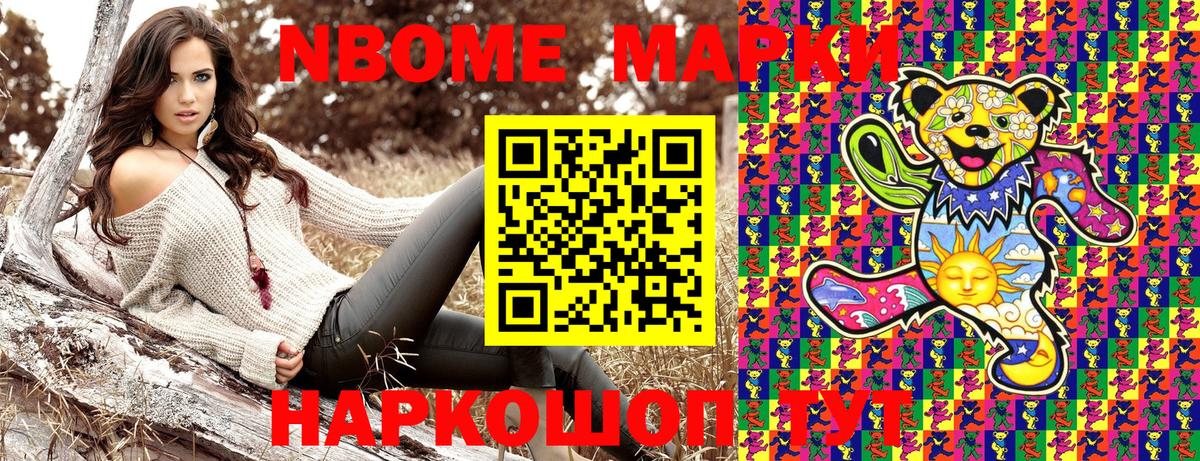 Марки 25I-NBOMe  Вход с VPN  Калининград  Марки NBOMe 1,5мг 