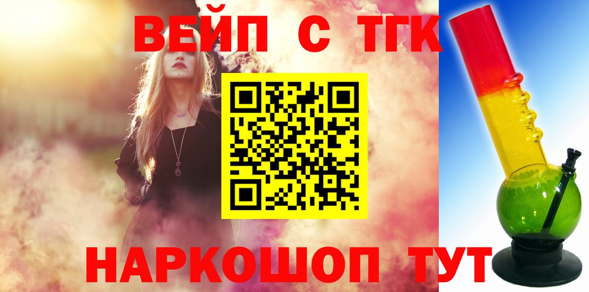 ТГК вейп  Вход с VPN  ТГК гашишное масло  Калининград 